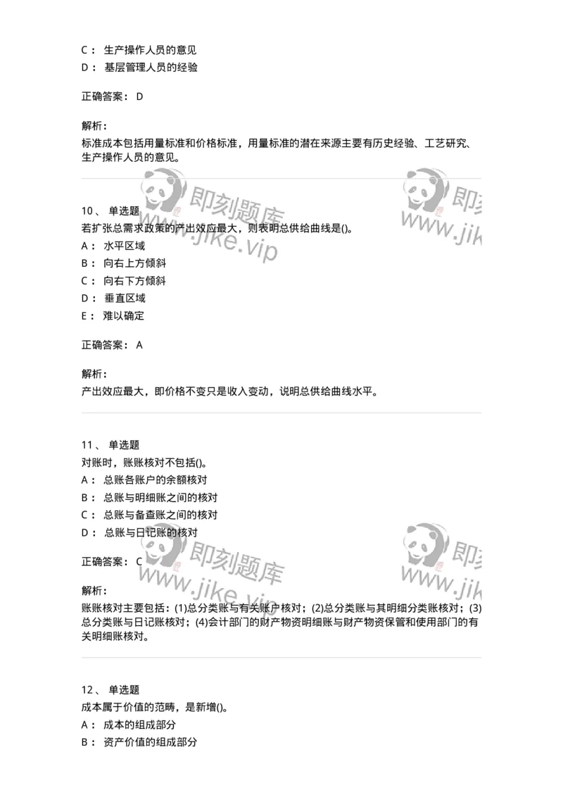 0-军队文职人员招聘《会计学》模拟预测15-325720_军队文职(1)_01.军队文职真题-专业课_（全）版本一（历年真题+章节练习+模拟题）_会计学(军队文职)_预测模拟_题目+解析