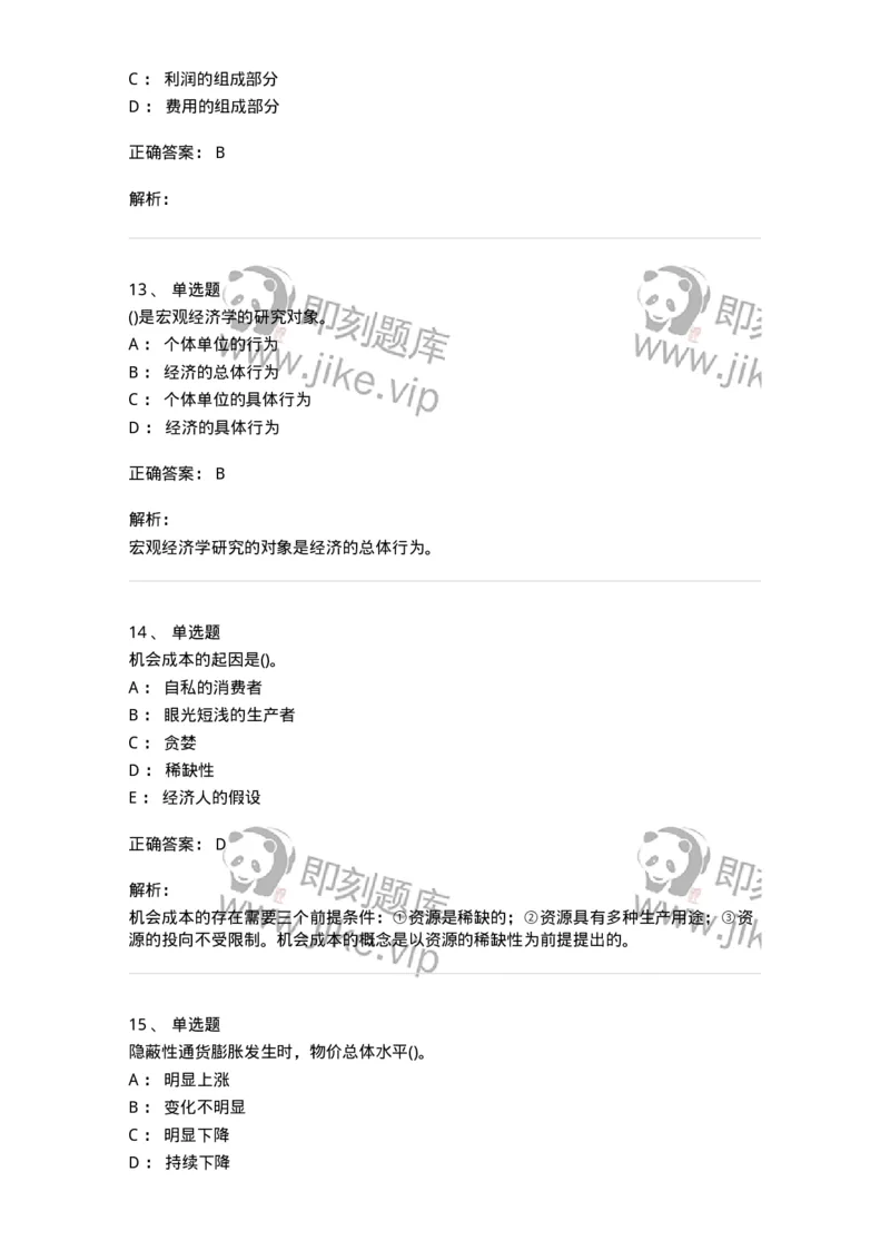 0-军队文职人员招聘《会计学》模拟预测15-325720_军队文职(1)_01.军队文职真题-专业课_（全）版本一（历年真题+章节练习+模拟题）_会计学(军队文职)_预测模拟_题目+解析