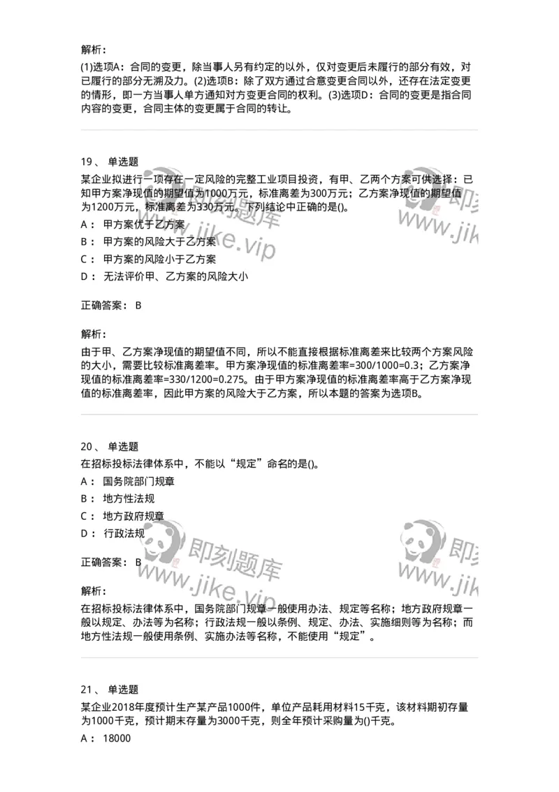 0-军队文职人员招聘《会计学》模拟预测15-325720_军队文职(1)_01.军队文职真题-专业课_（全）版本一（历年真题+章节练习+模拟题）_会计学(军队文职)_预测模拟_题目+解析