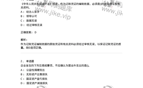 0-军队文职人员招聘《会计学》模拟预测15-325720_军队文职(1)_01.军队文职真题-专业课_（全）版本一（历年真题+章节练习+模拟题）_会计学(军队文职)_预测模拟_题目+解析