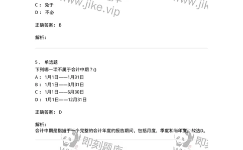 0-军队文职人员招聘《会计学》模拟预测15-325720_军队文职(1)_01.军队文职真题-专业课_（全）版本一（历年真题+章节练习+模拟题）_会计学(军队文职)_预测模拟_题目+解析