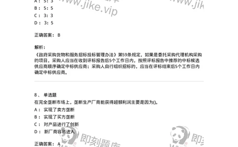 0-军队文职人员招聘《会计学》模拟预测15-325720_军队文职(1)_01.军队文职真题-专业课_（全）版本一（历年真题+章节练习+模拟题）_会计学(军队文职)_预测模拟_题目+解析