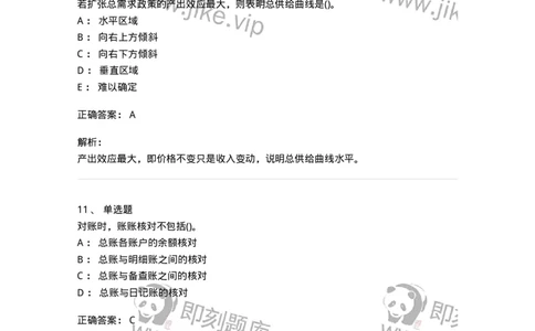 0-军队文职人员招聘《会计学》模拟预测15-325720_军队文职(1)_01.军队文职真题-专业课_（全）版本一（历年真题+章节练习+模拟题）_会计学(军队文职)_预测模拟_题目+解析