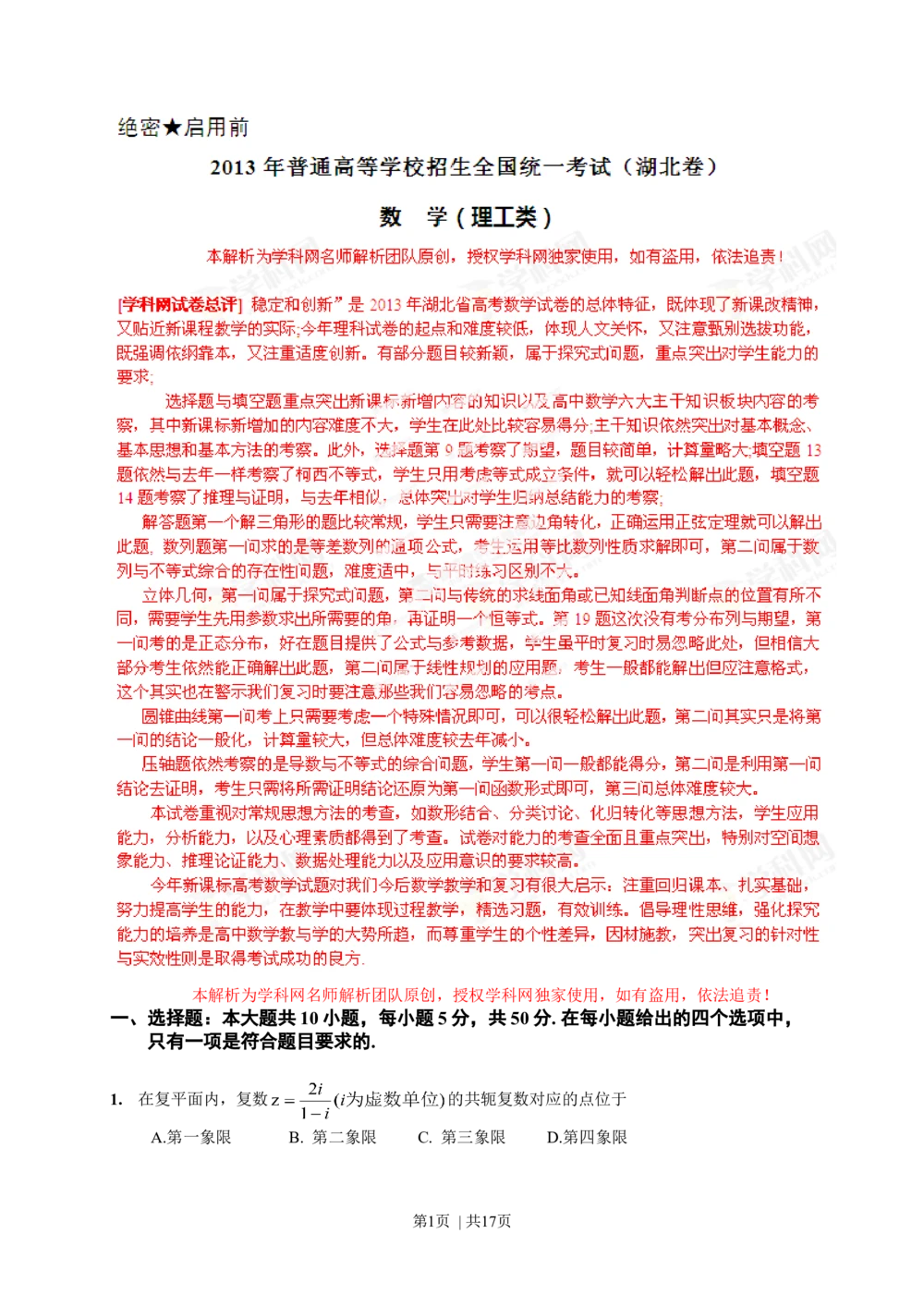 2013年高考数学试卷（理）（湖北）（解析卷）_历年高考真题合集_数学历年高考真题_新&middot;Word版2008-2025&middot;高考数学真题_数学（按省份分类）2008-2025_2012-2025&middot;（湖北）数学高考真题