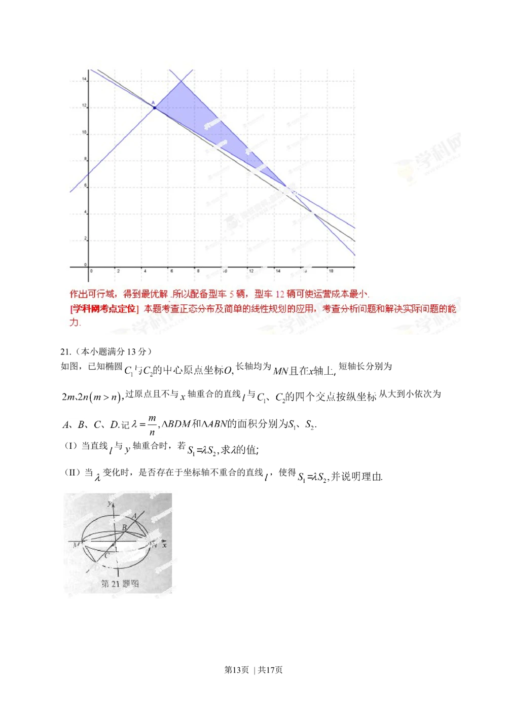 2013年高考数学试卷（理）（湖北）（解析卷）_历年高考真题合集_数学历年高考真题_新&middot;Word版2008-2025&middot;高考数学真题_数学（按省份分类）2008-2025_2012-2025&middot;（湖北）数学高考真题