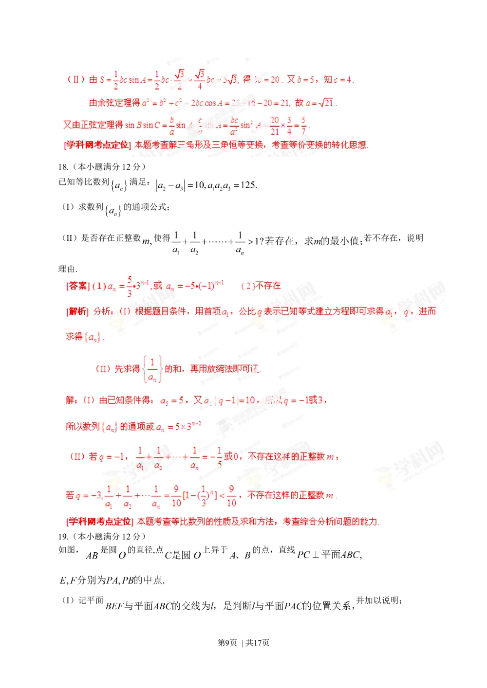 2013年高考数学试卷（理）（湖北）（解析卷）_历年高考真题合集_数学历年高考真题_新&middot;Word版2008-2025&middot;高考数学真题_数学（按省份分类）2008-2025_2012-2025&middot;（湖北）数学高考真题