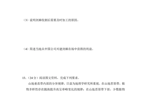 2017年高考地理试卷（新课标Ⅰ）（空白卷）_地理历年高考真题_新&middot;PDF版2008-2025&middot;高考地理真题_地理（按年份分类）2008-2025_2017&middot;地理高考真题