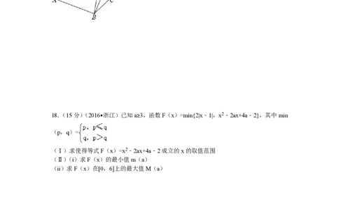 2017年高考数学试卷（理）（浙江）（空白卷）_历年高考真题合集_数学历年高考真题_新&middot;PDF版2008-2025&middot;高考数学真题_数学（按省份分类）2008-2025_2008-2025&middot;（浙江）数学高考真题