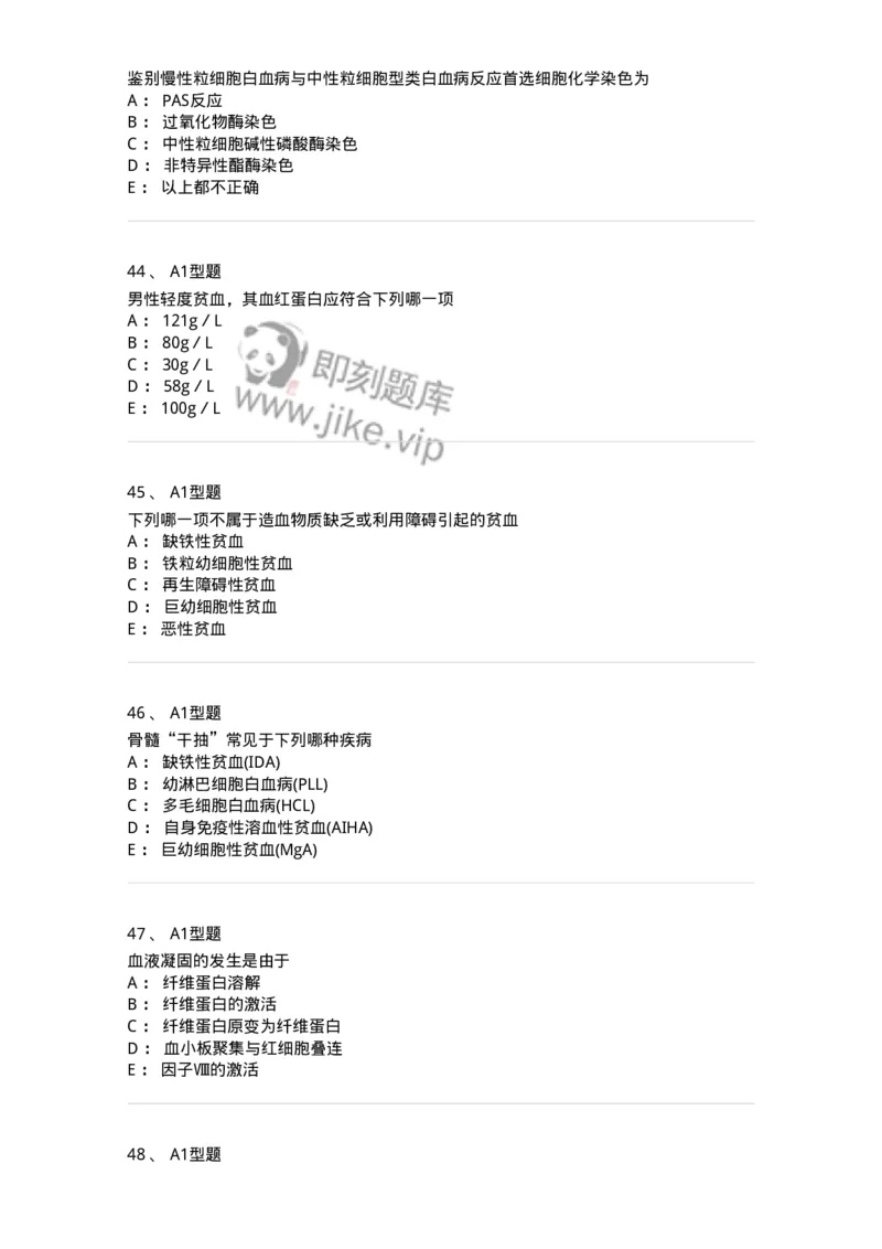 204-2临床血液学检验-137910_军队文职(1)_01.军队文职真题-专业课_（全）版本一（历年真题+章节练习+模拟题）_医学检验技术(军队文职)_章节练习_纯题目