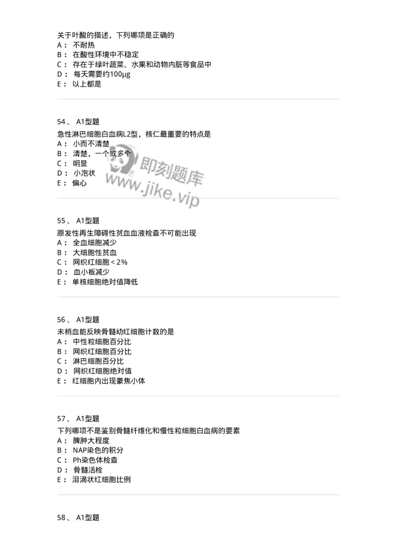 204-2临床血液学检验-137910_军队文职(1)_01.军队文职真题-专业课_（全）版本一（历年真题+章节练习+模拟题）_医学检验技术(军队文职)_章节练习_纯题目