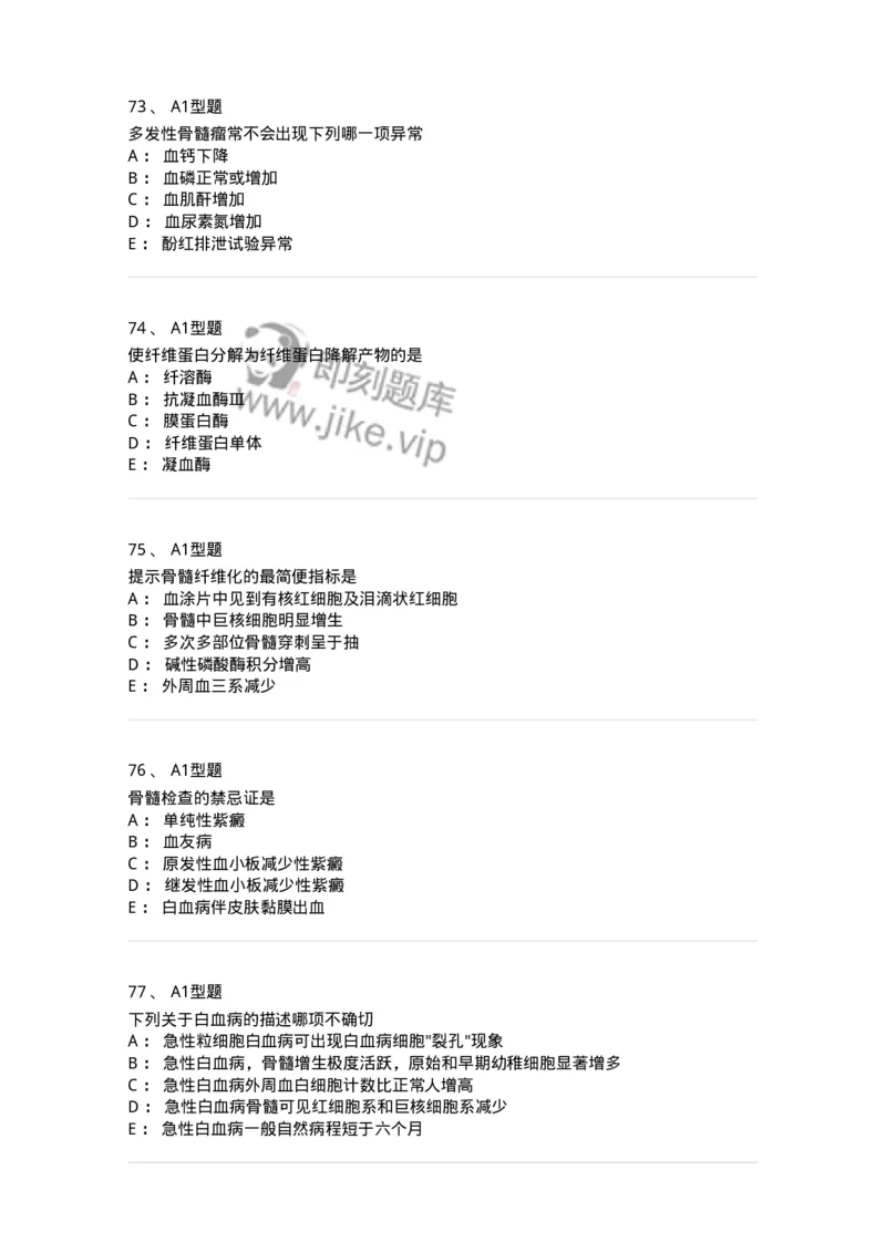 204-2临床血液学检验-137910_军队文职(1)_01.军队文职真题-专业课_（全）版本一（历年真题+章节练习+模拟题）_医学检验技术(军队文职)_章节练习_纯题目