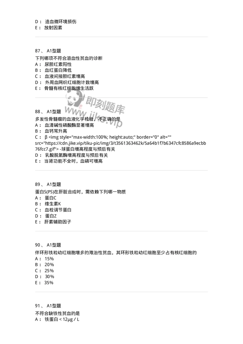 204-2临床血液学检验-137910_军队文职(1)_01.军队文职真题-专业课_（全）版本一（历年真题+章节练习+模拟题）_医学检验技术(军队文职)_章节练习_纯题目