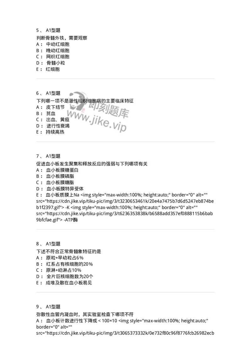 204-2临床血液学检验-137910_军队文职(1)_01.军队文职真题-专业课_（全）版本一（历年真题+章节练习+模拟题）_医学检验技术(军队文职)_章节练习_纯题目