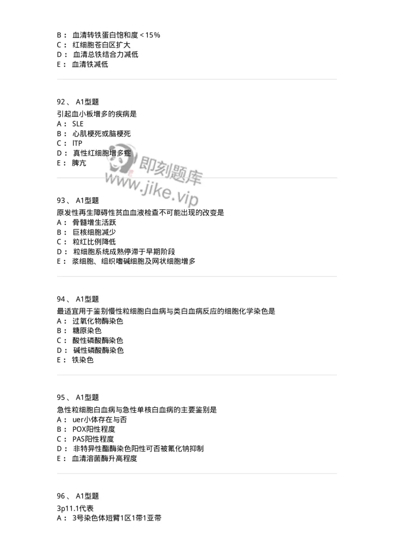 204-2临床血液学检验-137910_军队文职(1)_01.军队文职真题-专业课_（全）版本一（历年真题+章节练习+模拟题）_医学检验技术(军队文职)_章节练习_纯题目