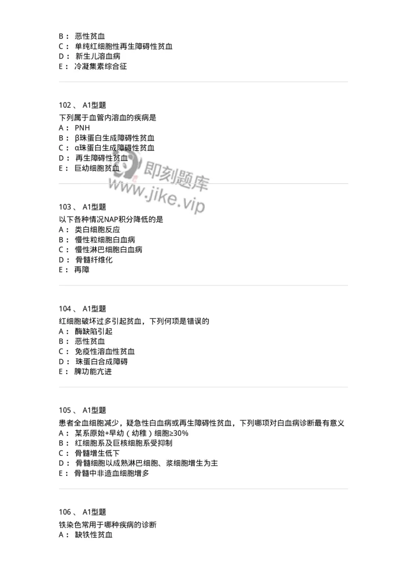 204-2临床血液学检验-137910_军队文职(1)_01.军队文职真题-专业课_（全）版本一（历年真题+章节练习+模拟题）_医学检验技术(军队文职)_章节练习_纯题目