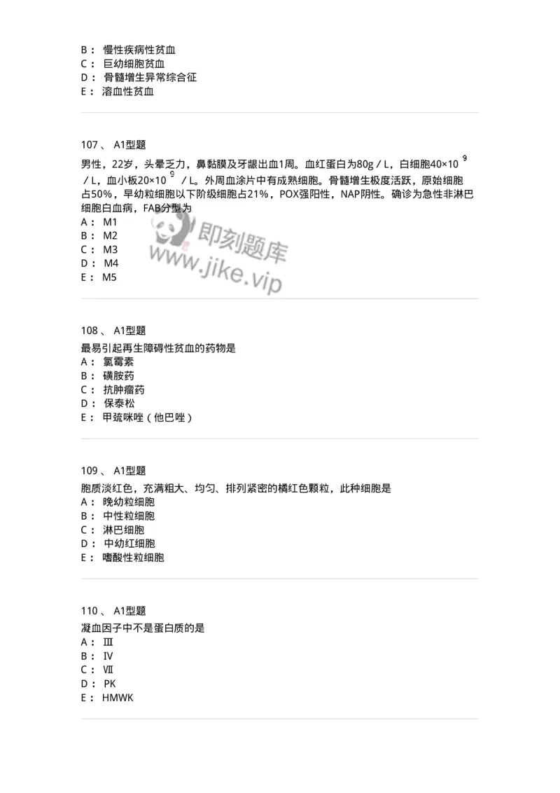 204-2临床血液学检验-137910_军队文职(1)_01.军队文职真题-专业课_（全）版本一（历年真题+章节练习+模拟题）_医学检验技术(军队文职)_章节练习_纯题目