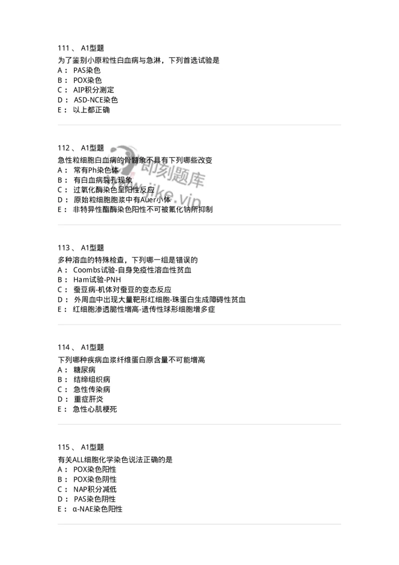 204-2临床血液学检验-137910_军队文职(1)_01.军队文职真题-专业课_（全）版本一（历年真题+章节练习+模拟题）_医学检验技术(军队文职)_章节练习_纯题目