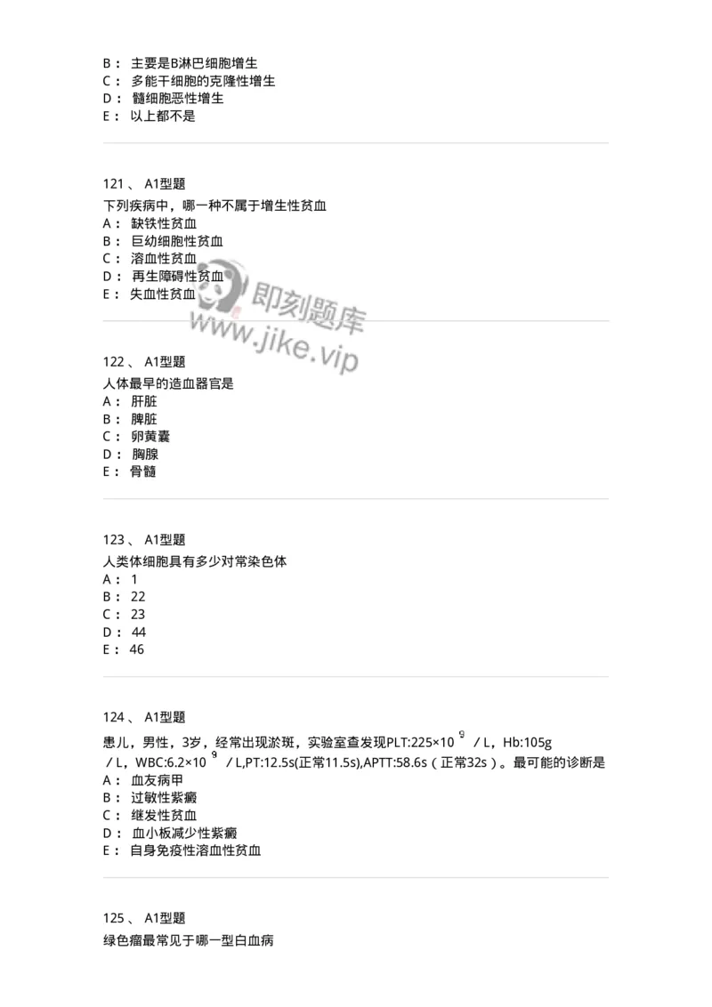 204-2临床血液学检验-137910_军队文职(1)_01.军队文职真题-专业课_（全）版本一（历年真题+章节练习+模拟题）_医学检验技术(军队文职)_章节练习_纯题目