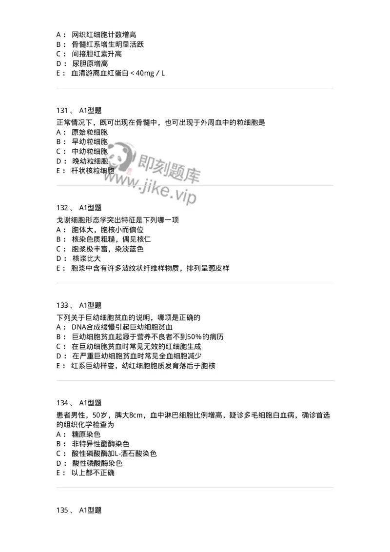 204-2临床血液学检验-137910_军队文职(1)_01.军队文职真题-专业课_（全）版本一（历年真题+章节练习+模拟题）_医学检验技术(军队文职)_章节练习_纯题目
