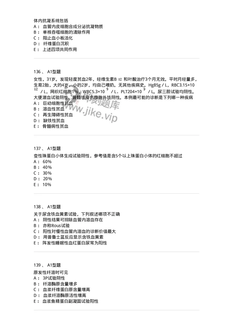 204-2临床血液学检验-137910_军队文职(1)_01.军队文职真题-专业课_（全）版本一（历年真题+章节练习+模拟题）_医学检验技术(军队文职)_章节练习_纯题目