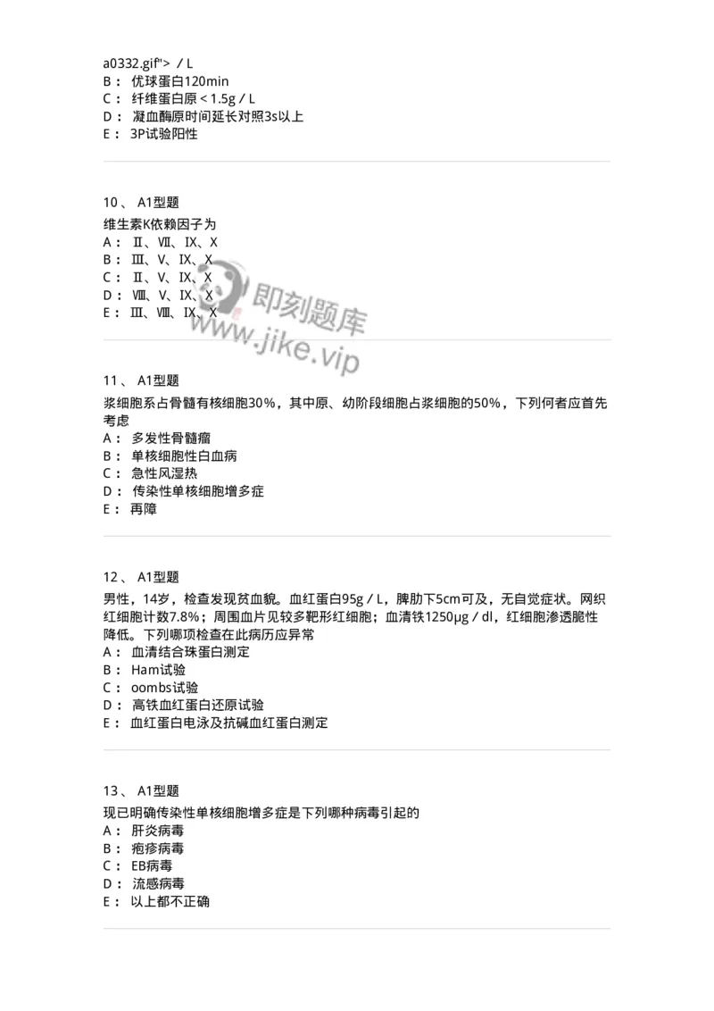 204-2临床血液学检验-137910_军队文职(1)_01.军队文职真题-专业课_（全）版本一（历年真题+章节练习+模拟题）_医学检验技术(军队文职)_章节练习_纯题目