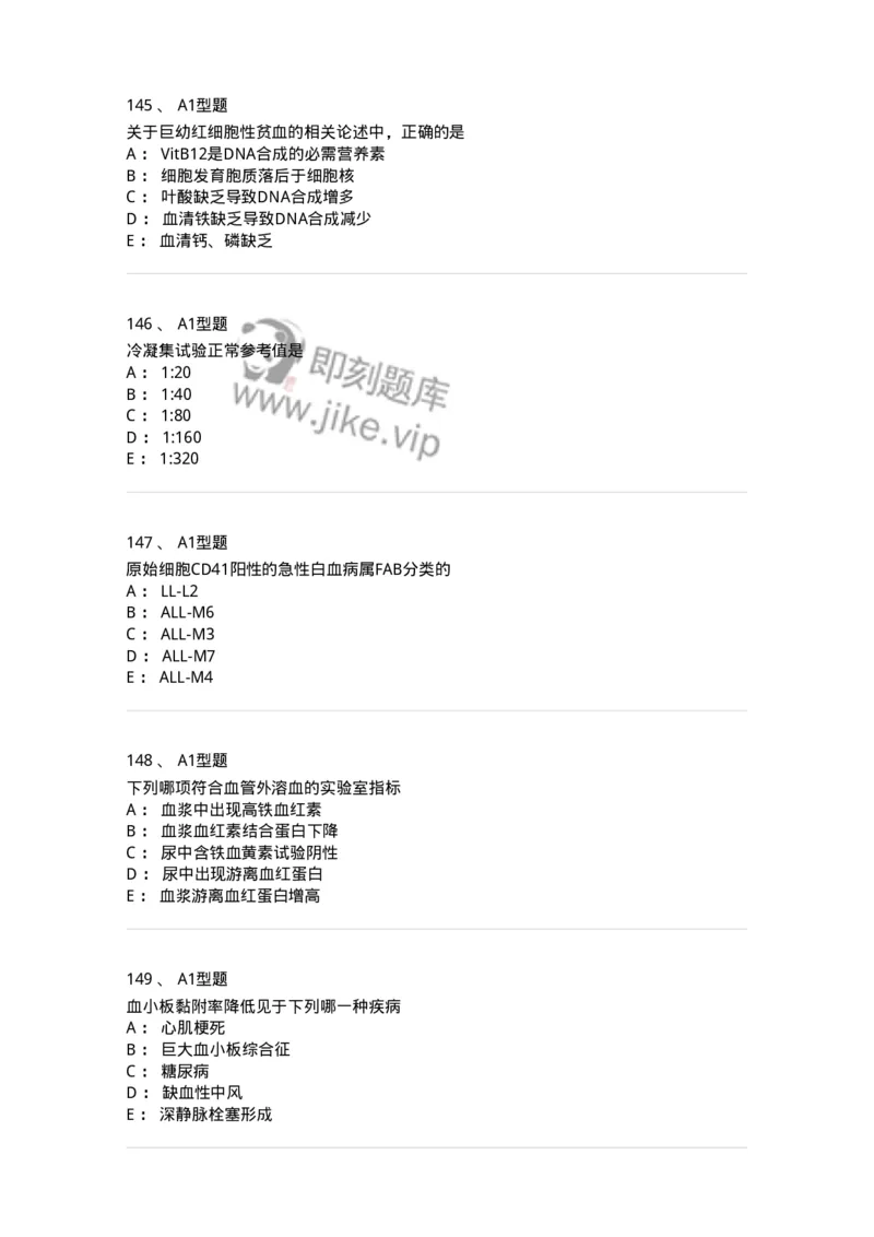 204-2临床血液学检验-137910_军队文职(1)_01.军队文职真题-专业课_（全）版本一（历年真题+章节练习+模拟题）_医学检验技术(军队文职)_章节练习_纯题目