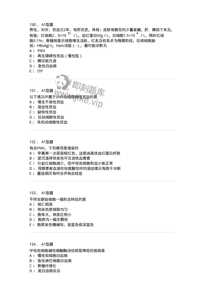 204-2临床血液学检验-137910_军队文职(1)_01.军队文职真题-专业课_（全）版本一（历年真题+章节练习+模拟题）_医学检验技术(军队文职)_章节练习_纯题目