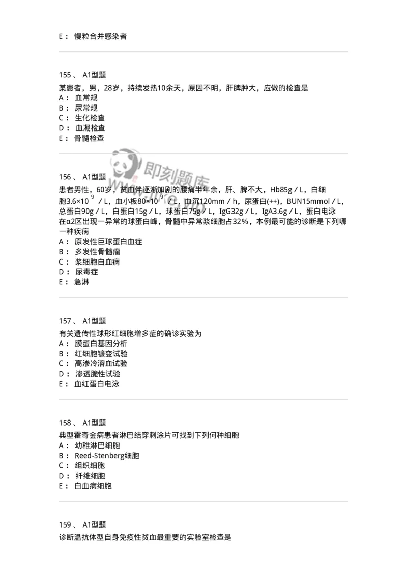 204-2临床血液学检验-137910_军队文职(1)_01.军队文职真题-专业课_（全）版本一（历年真题+章节练习+模拟题）_医学检验技术(军队文职)_章节练习_纯题目