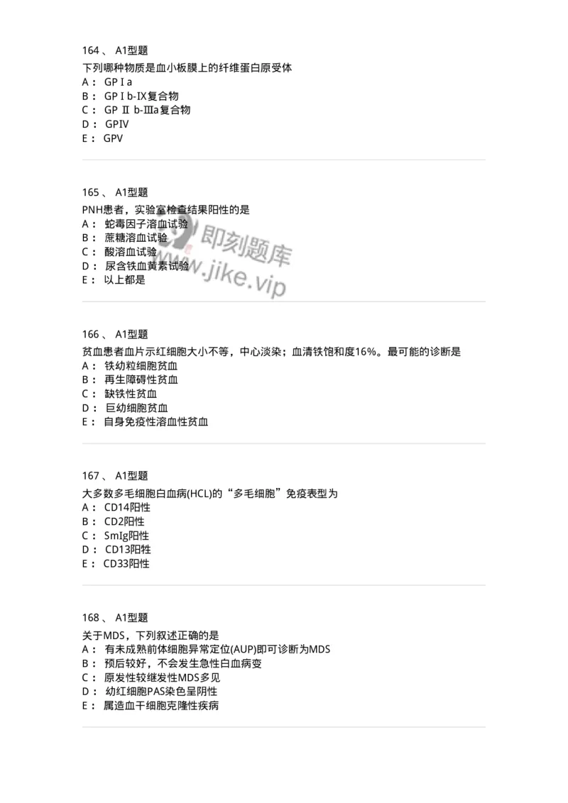 204-2临床血液学检验-137910_军队文职(1)_01.军队文职真题-专业课_（全）版本一（历年真题+章节练习+模拟题）_医学检验技术(军队文职)_章节练习_纯题目
