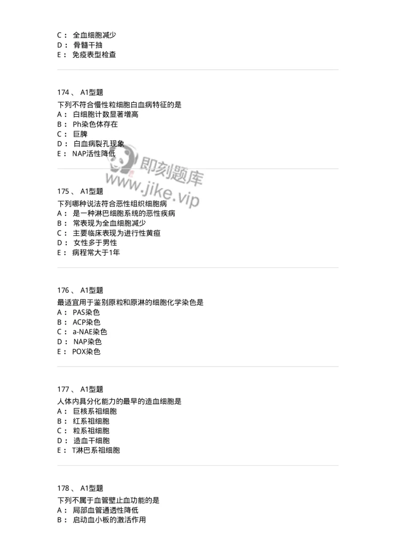204-2临床血液学检验-137910_军队文职(1)_01.军队文职真题-专业课_（全）版本一（历年真题+章节练习+模拟题）_医学检验技术(军队文职)_章节练习_纯题目