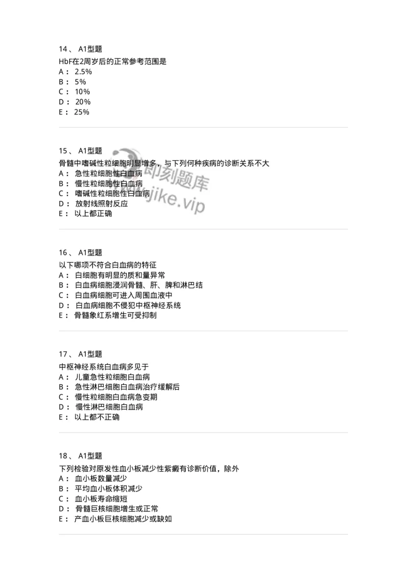 204-2临床血液学检验-137910_军队文职(1)_01.军队文职真题-专业课_（全）版本一（历年真题+章节练习+模拟题）_医学检验技术(军队文职)_章节练习_纯题目