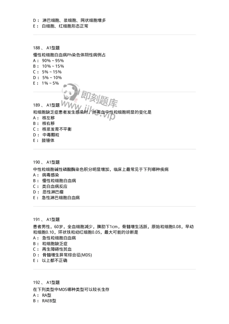 204-2临床血液学检验-137910_军队文职(1)_01.军队文职真题-专业课_（全）版本一（历年真题+章节练习+模拟题）_医学检验技术(军队文职)_章节练习_纯题目