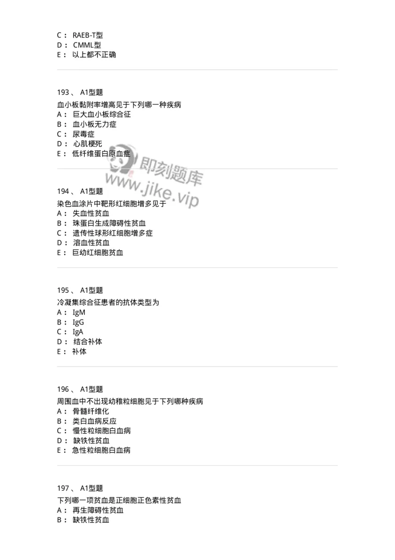 204-2临床血液学检验-137910_军队文职(1)_01.军队文职真题-专业课_（全）版本一（历年真题+章节练习+模拟题）_医学检验技术(军队文职)_章节练习_纯题目