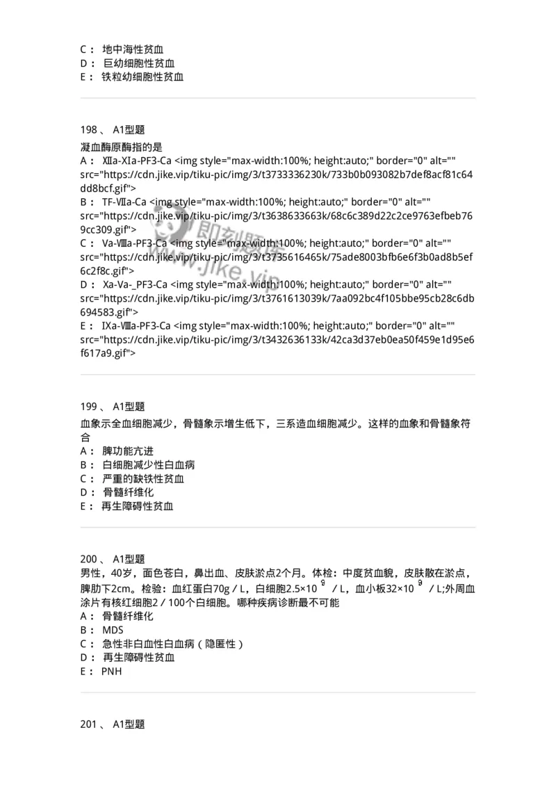 204-2临床血液学检验-137910_军队文职(1)_01.军队文职真题-专业课_（全）版本一（历年真题+章节练习+模拟题）_医学检验技术(军队文职)_章节练习_纯题目