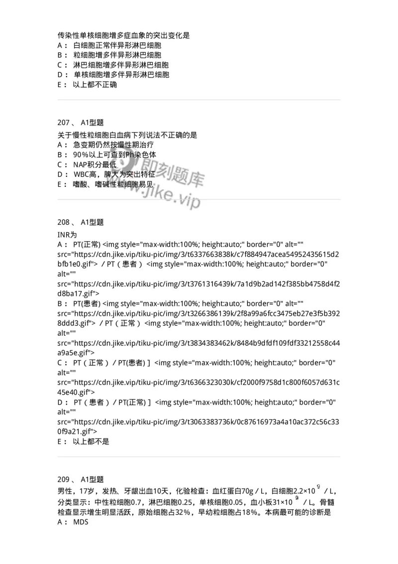 204-2临床血液学检验-137910_军队文职(1)_01.军队文职真题-专业课_（全）版本一（历年真题+章节练习+模拟题）_医学检验技术(军队文职)_章节练习_纯题目