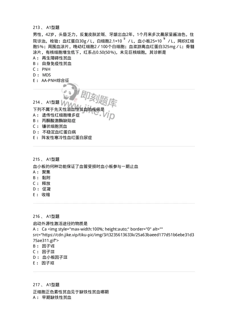 204-2临床血液学检验-137910_军队文职(1)_01.军队文职真题-专业课_（全）版本一（历年真题+章节练习+模拟题）_医学检验技术(军队文职)_章节练习_纯题目