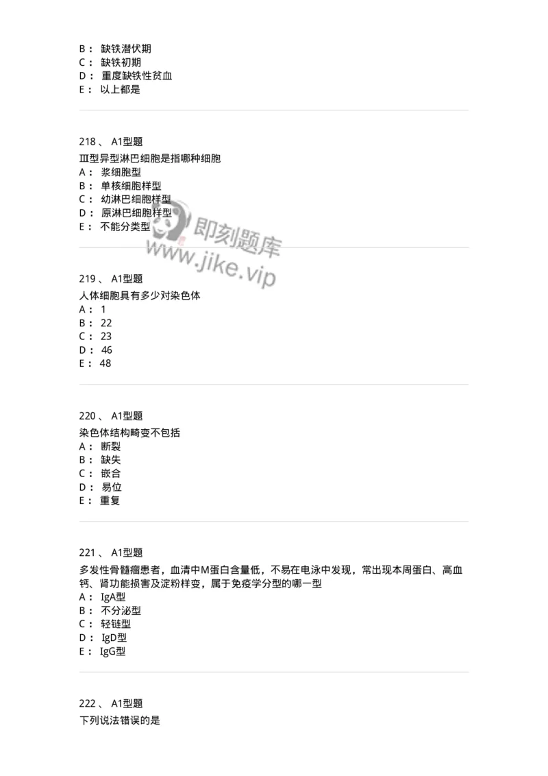 204-2临床血液学检验-137910_军队文职(1)_01.军队文职真题-专业课_（全）版本一（历年真题+章节练习+模拟题）_医学检验技术(军队文职)_章节练习_纯题目