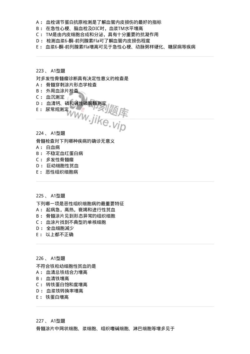 204-2临床血液学检验-137910_军队文职(1)_01.军队文职真题-专业课_（全）版本一（历年真题+章节练习+模拟题）_医学检验技术(军队文职)_章节练习_纯题目