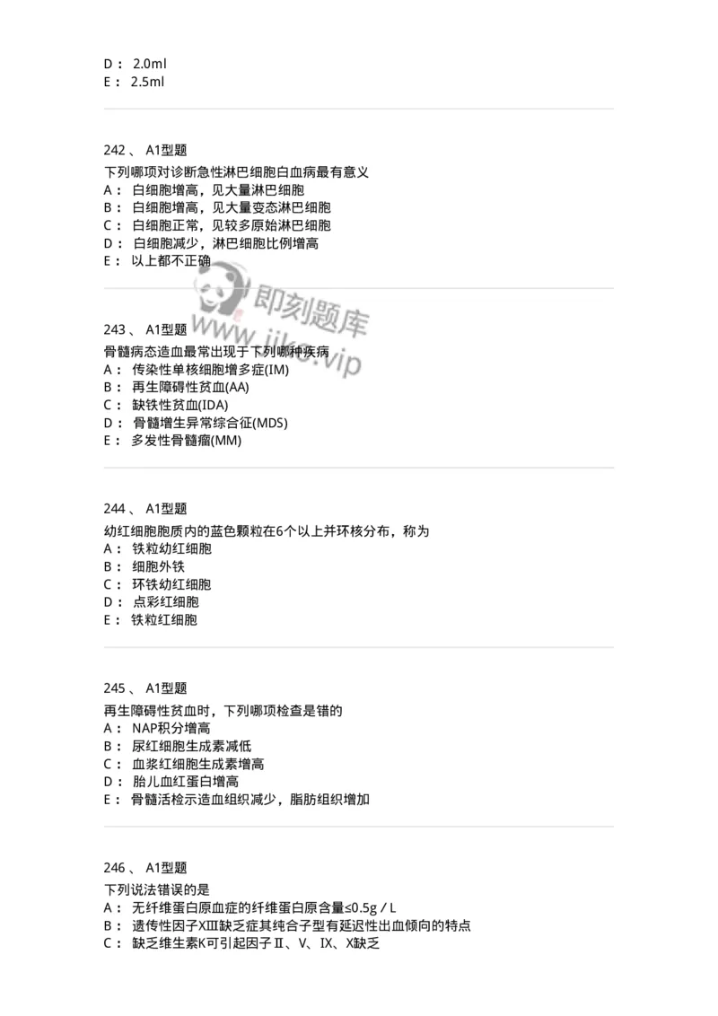 204-2临床血液学检验-137910_军队文职(1)_01.军队文职真题-专业课_（全）版本一（历年真题+章节练习+模拟题）_医学检验技术(军队文职)_章节练习_纯题目