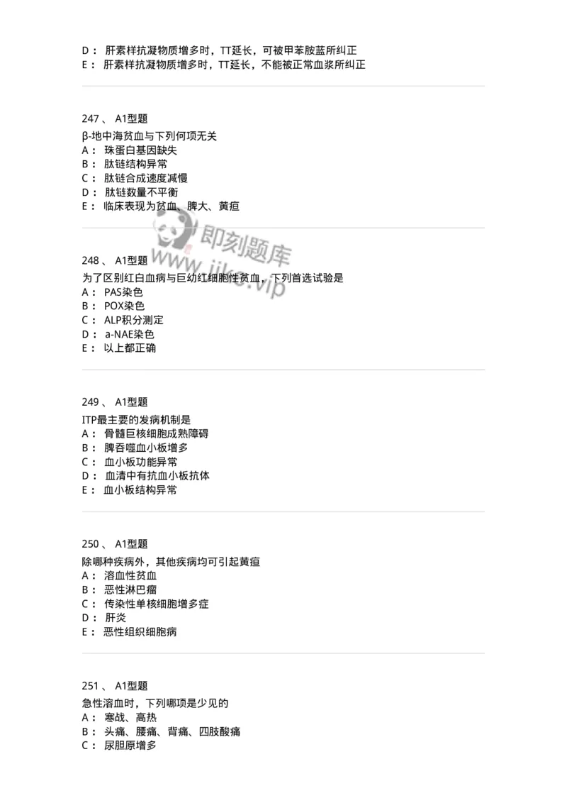 204-2临床血液学检验-137910_军队文职(1)_01.军队文职真题-专业课_（全）版本一（历年真题+章节练习+模拟题）_医学检验技术(军队文职)_章节练习_纯题目