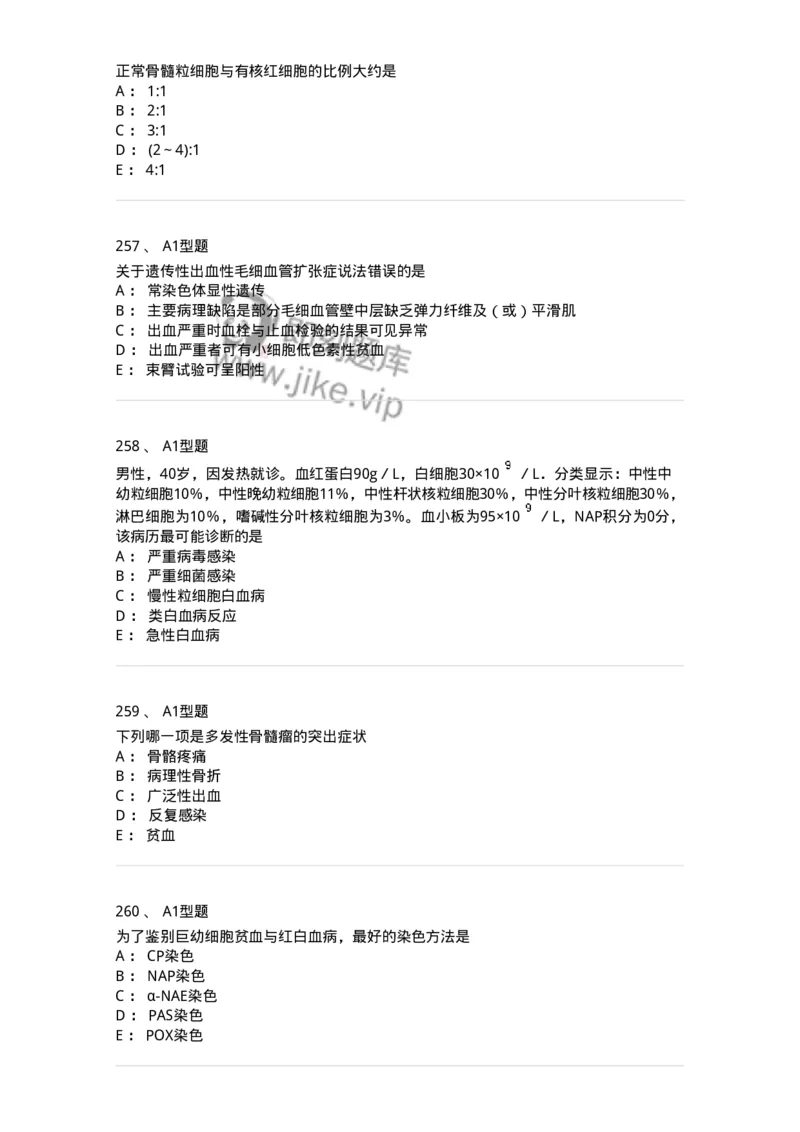 204-2临床血液学检验-137910_军队文职(1)_01.军队文职真题-专业课_（全）版本一（历年真题+章节练习+模拟题）_医学检验技术(军队文职)_章节练习_纯题目