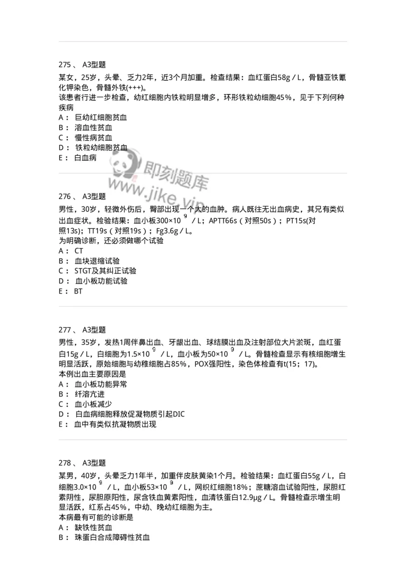 204-2临床血液学检验-137910_军队文职(1)_01.军队文职真题-专业课_（全）版本一（历年真题+章节练习+模拟题）_医学检验技术(军队文职)_章节练习_纯题目