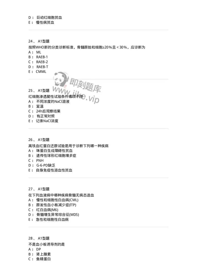 204-2临床血液学检验-137910_军队文职(1)_01.军队文职真题-专业课_（全）版本一（历年真题+章节练习+模拟题）_医学检验技术(军队文职)_章节练习_纯题目