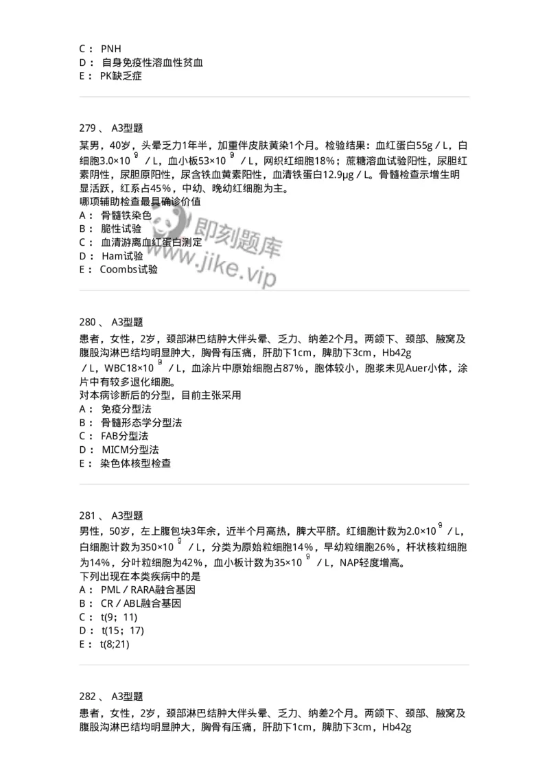 204-2临床血液学检验-137910_军队文职(1)_01.军队文职真题-专业课_（全）版本一（历年真题+章节练习+模拟题）_医学检验技术(军队文职)_章节练习_纯题目