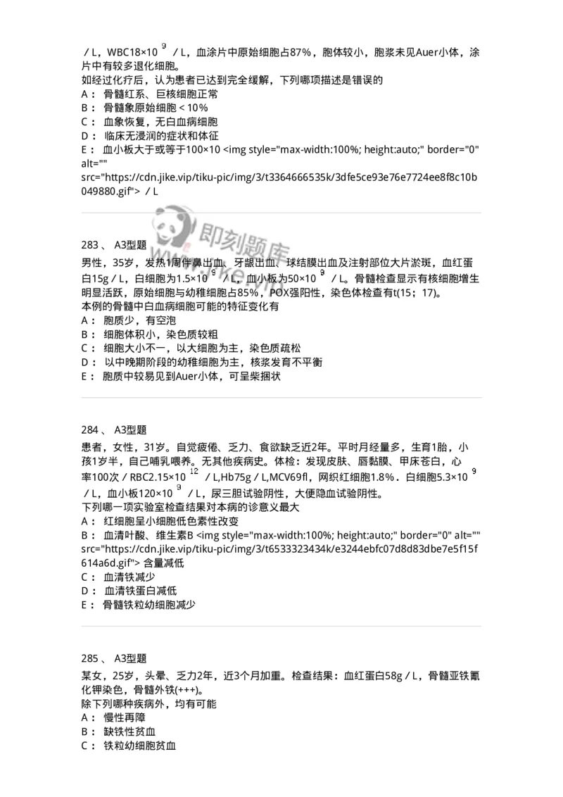 204-2临床血液学检验-137910_军队文职(1)_01.军队文职真题-专业课_（全）版本一（历年真题+章节练习+模拟题）_医学检验技术(军队文职)_章节练习_纯题目