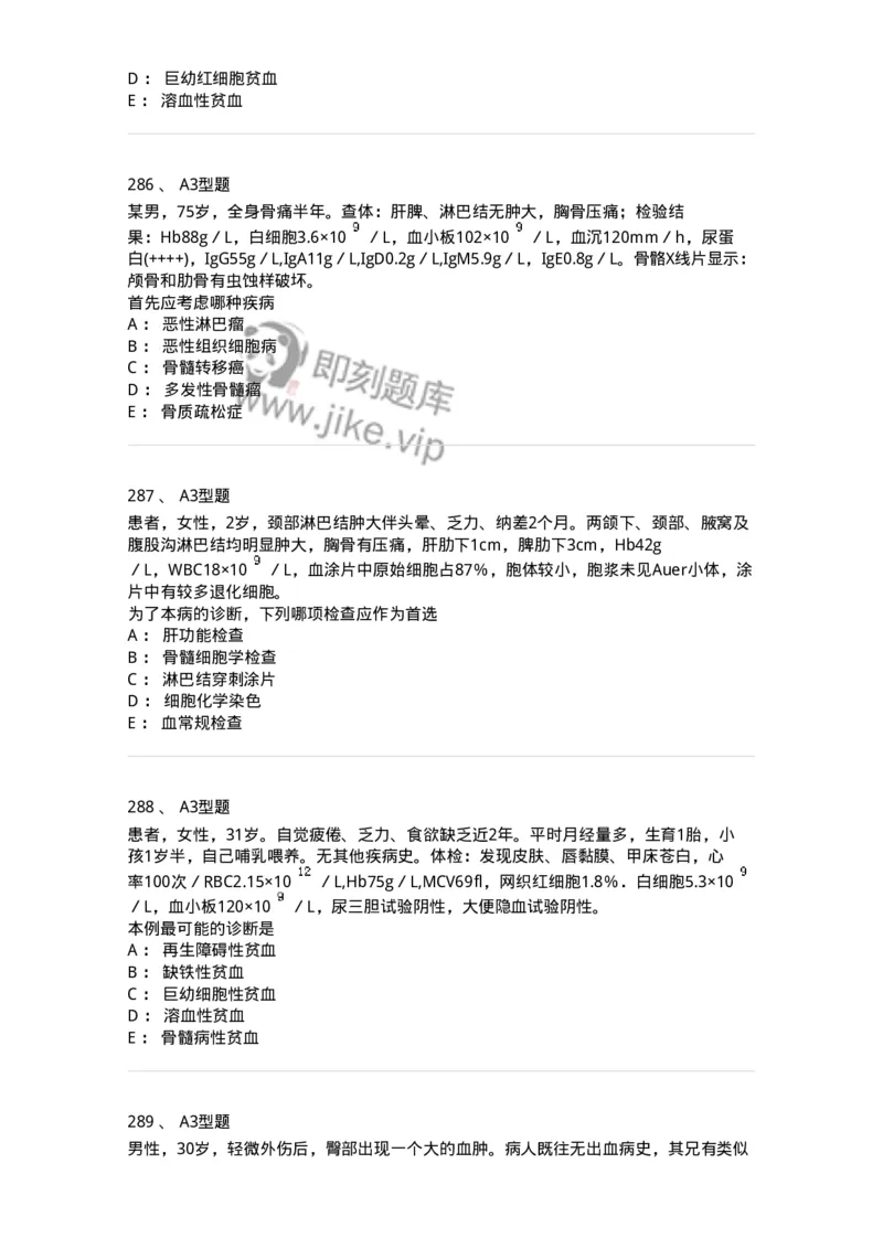 204-2临床血液学检验-137910_军队文职(1)_01.军队文职真题-专业课_（全）版本一（历年真题+章节练习+模拟题）_医学检验技术(军队文职)_章节练习_纯题目