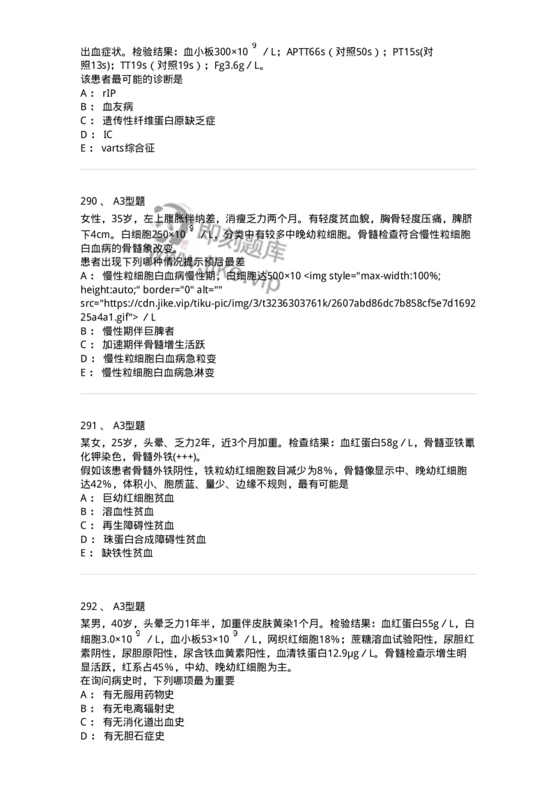204-2临床血液学检验-137910_军队文职(1)_01.军队文职真题-专业课_（全）版本一（历年真题+章节练习+模拟题）_医学检验技术(军队文职)_章节练习_纯题目