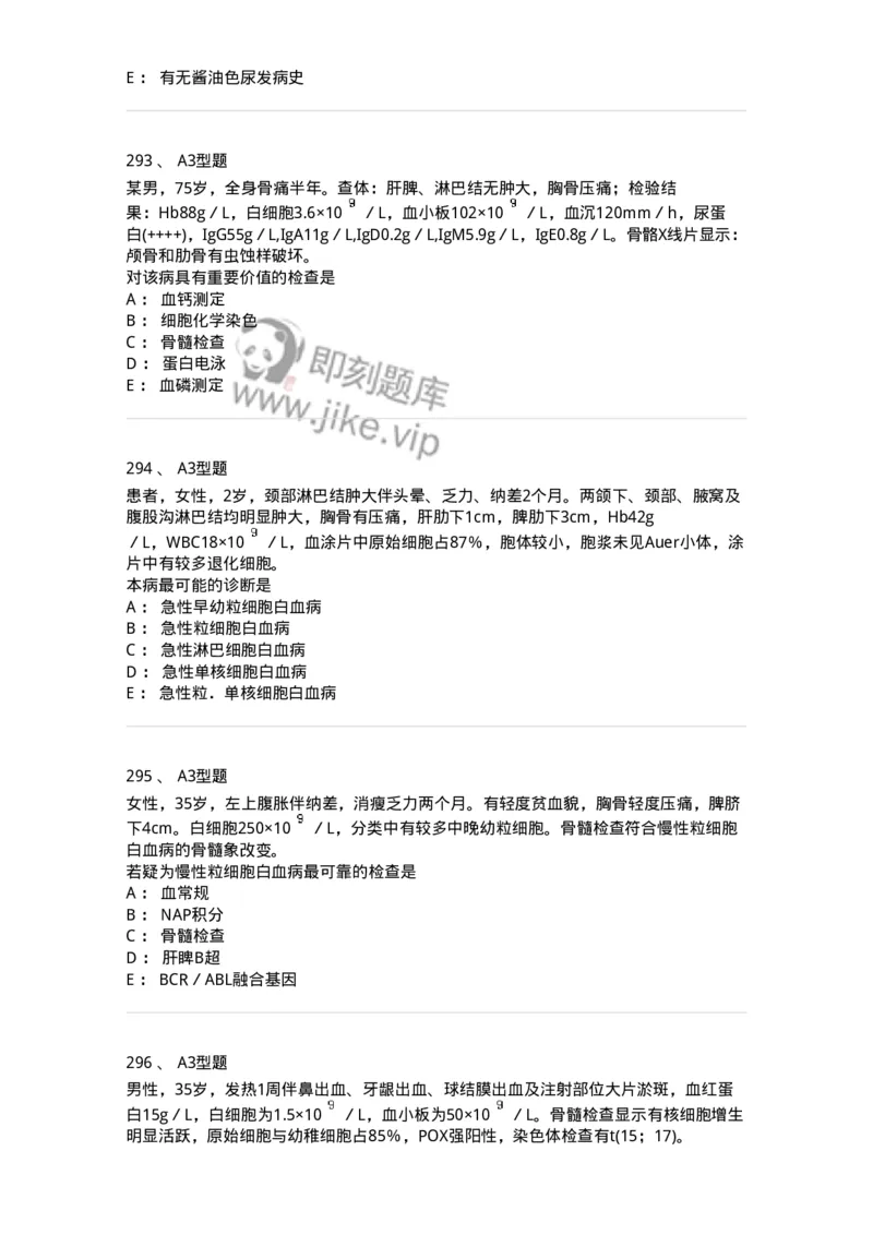 204-2临床血液学检验-137910_军队文职(1)_01.军队文职真题-专业课_（全）版本一（历年真题+章节练习+模拟题）_医学检验技术(军队文职)_章节练习_纯题目