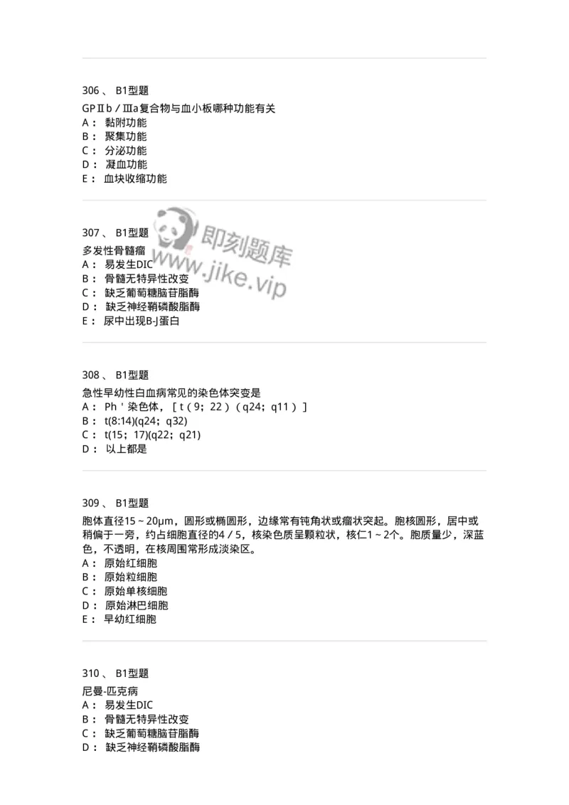 204-2临床血液学检验-137910_军队文职(1)_01.军队文职真题-专业课_（全）版本一（历年真题+章节练习+模拟题）_医学检验技术(军队文职)_章节练习_纯题目