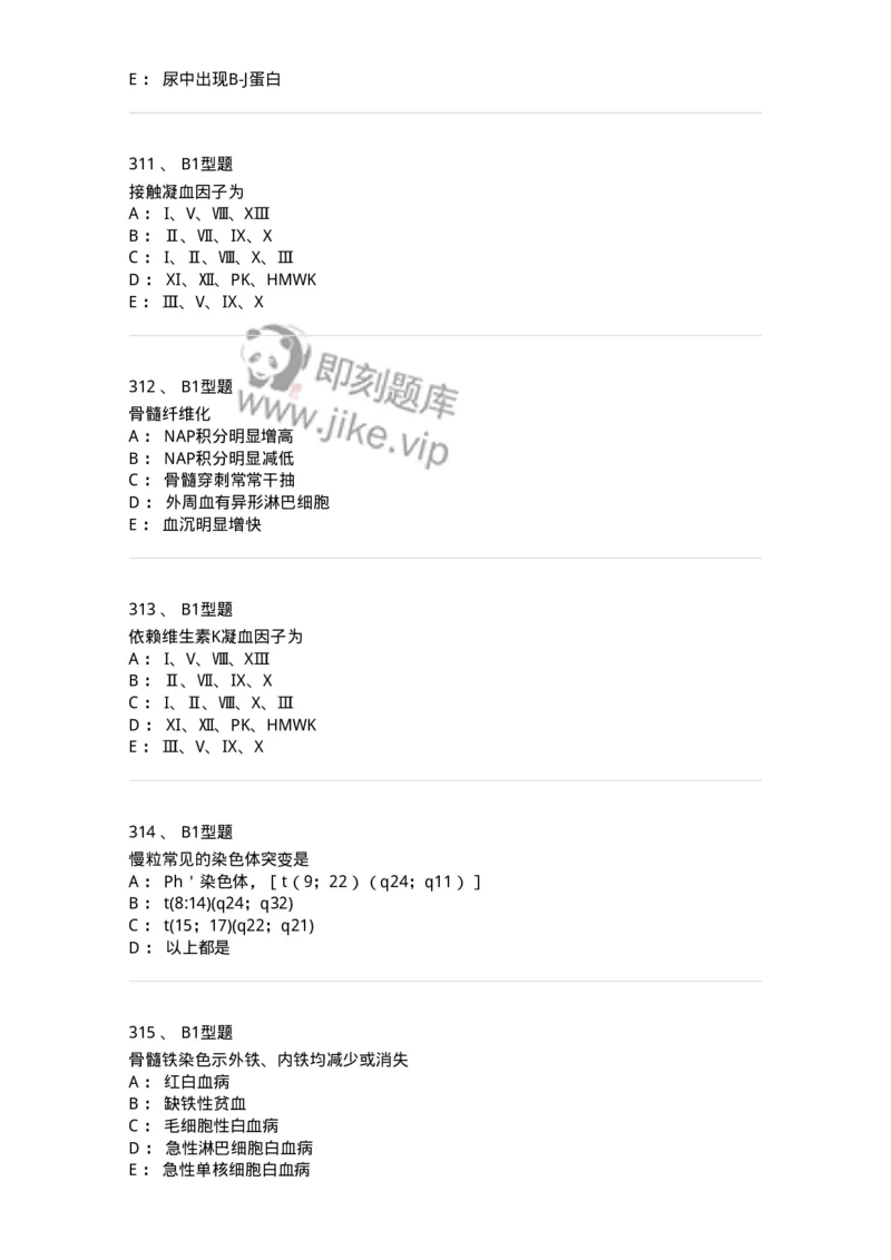 204-2临床血液学检验-137910_军队文职(1)_01.军队文职真题-专业课_（全）版本一（历年真题+章节练习+模拟题）_医学检验技术(军队文职)_章节练习_纯题目